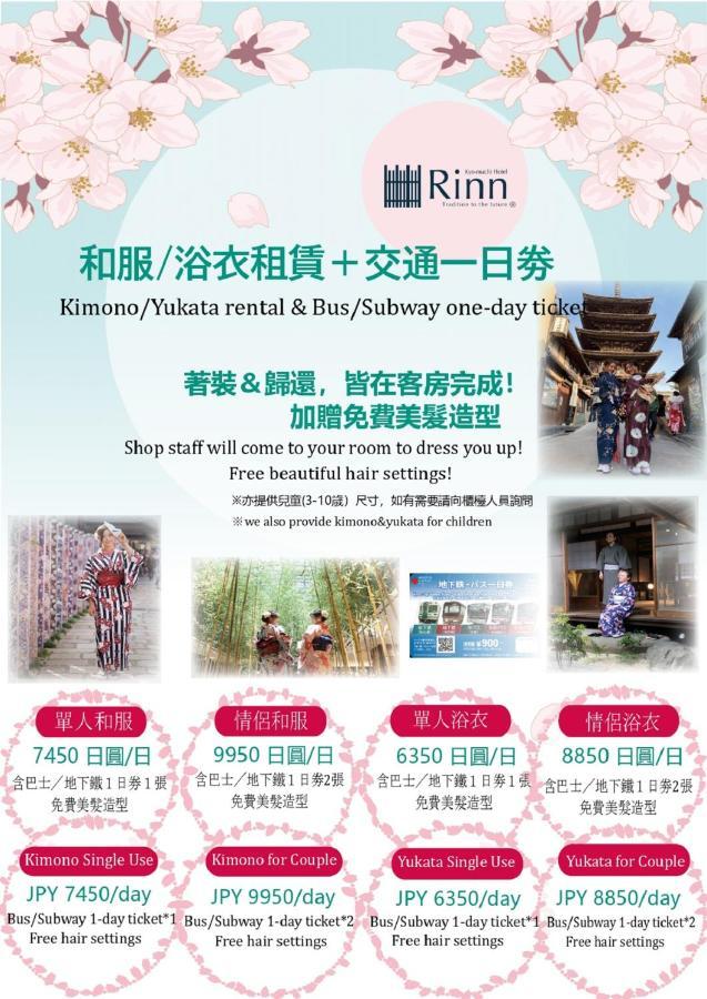 Rinn Kujokamogawa 京都市 エクステリア 写真